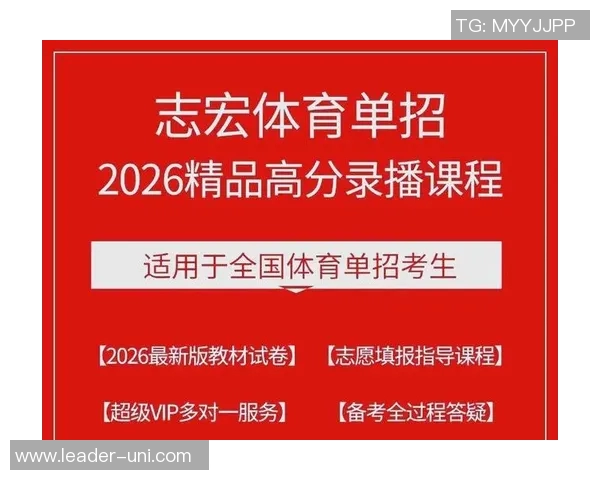 体育单招培训助你实现梦想成就未来的最佳选择与全面指导