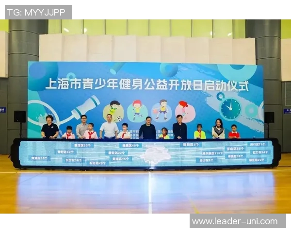 推动体育公益培训助力青少年健康成长与全面发展